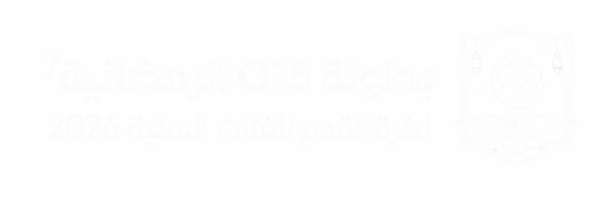 بطولة O15 الرمضانية